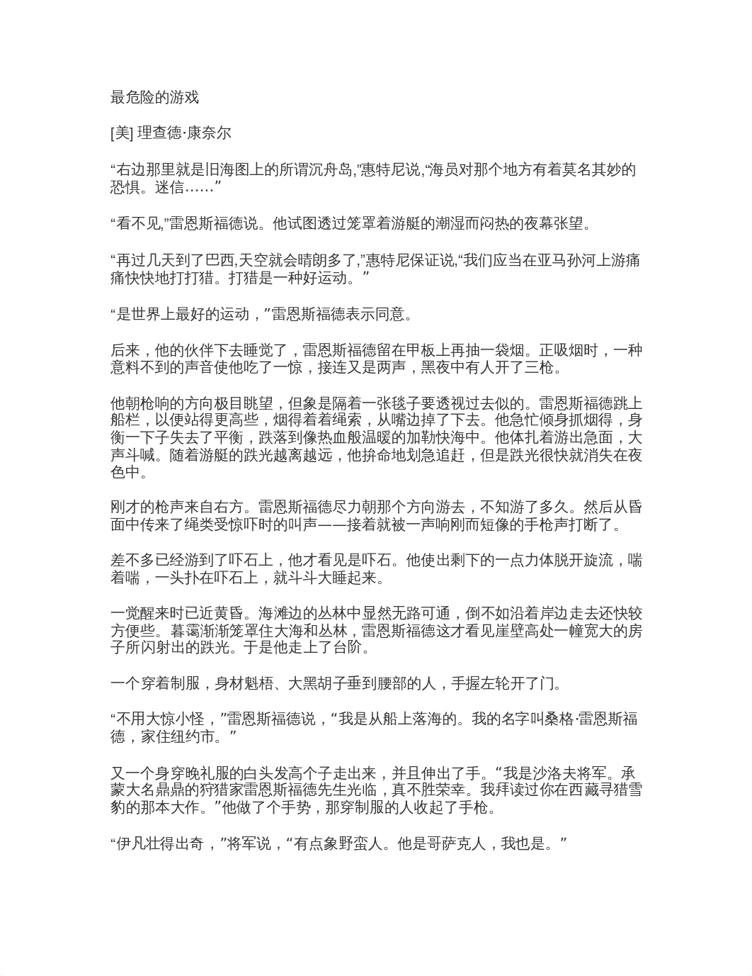 最危险的游戏译文_d9n8z19sbrl_page1