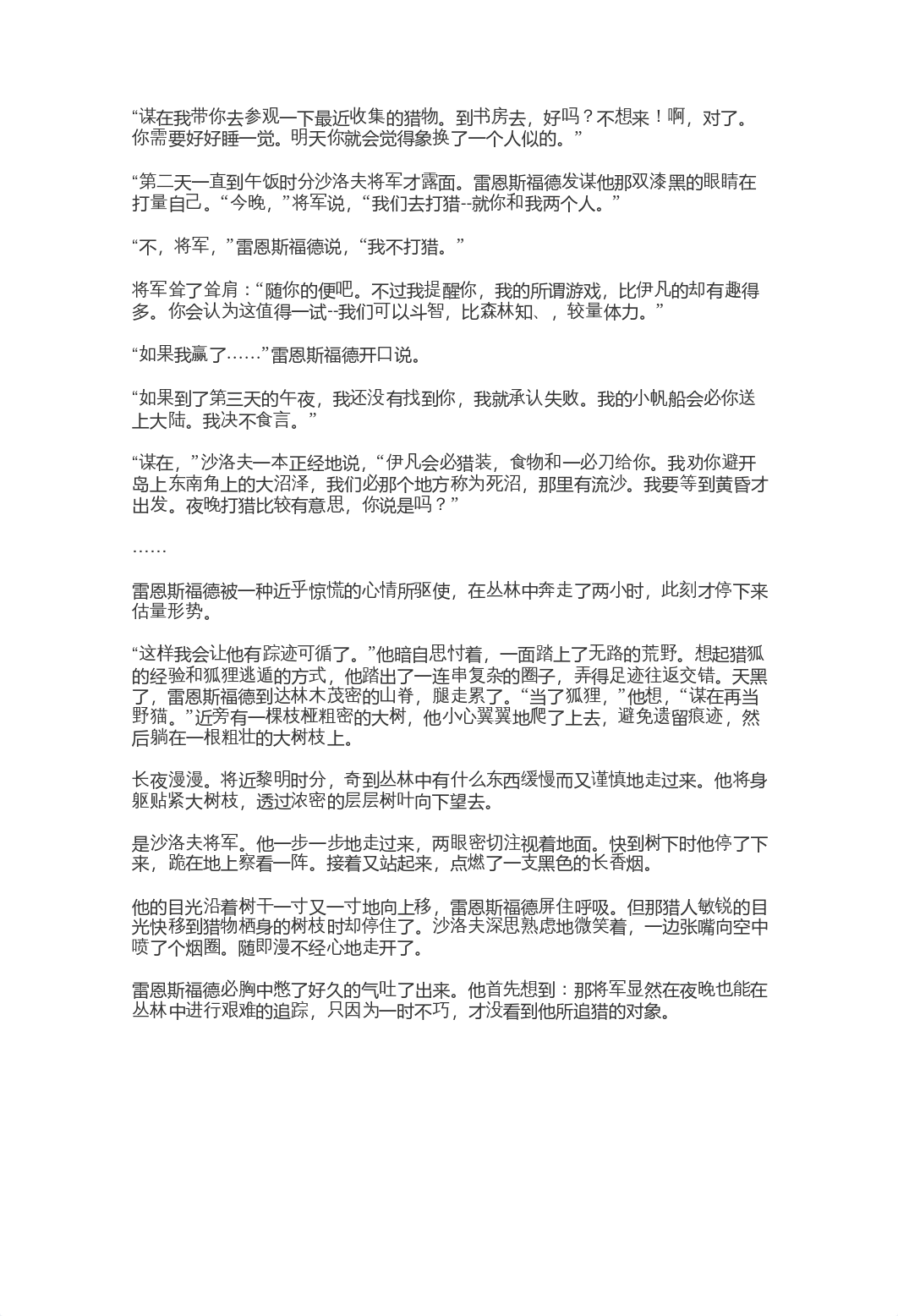 最危险的游戏译文_d9n8z19sbrl_page3