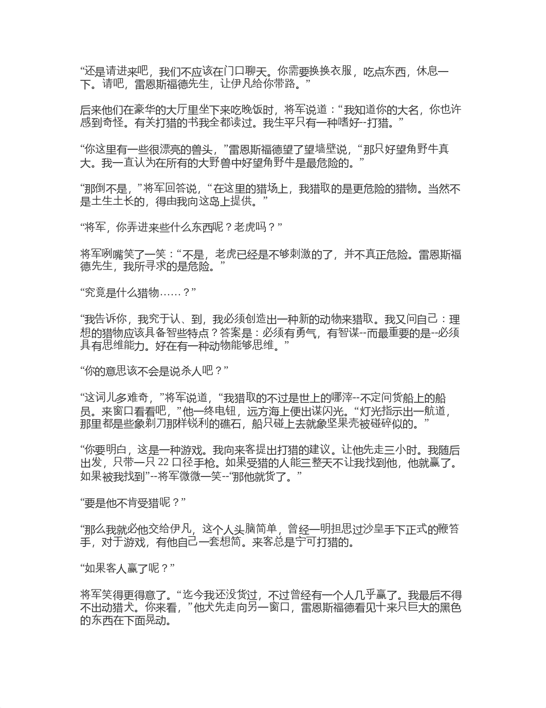 最危险的游戏译文_d9n8z19sbrl_page2