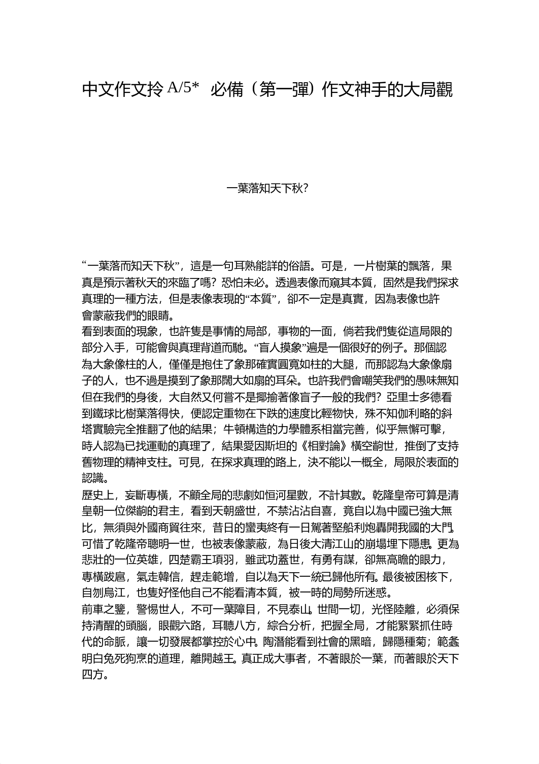 中文作文拎A神Notes.doc_d9s81c3z4uh_page1