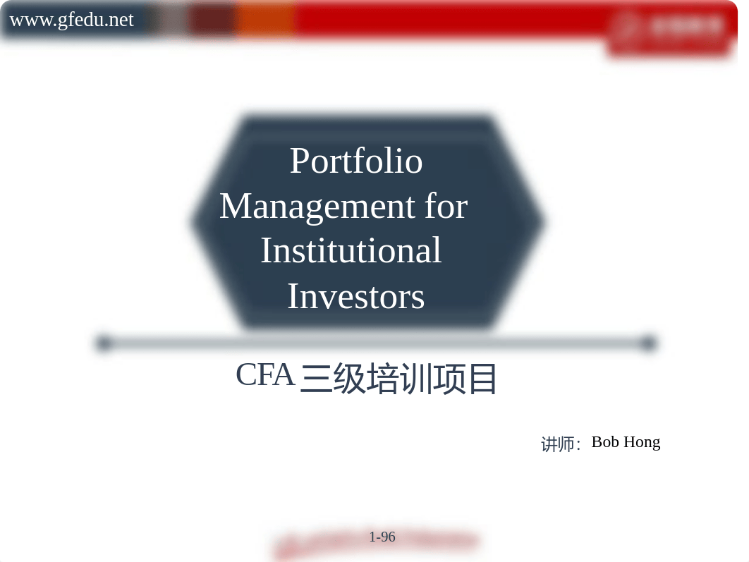 SS14-SS16 Portfolio Management for Institution Investors标准版.pdf_d9tvhvveu1t_page1