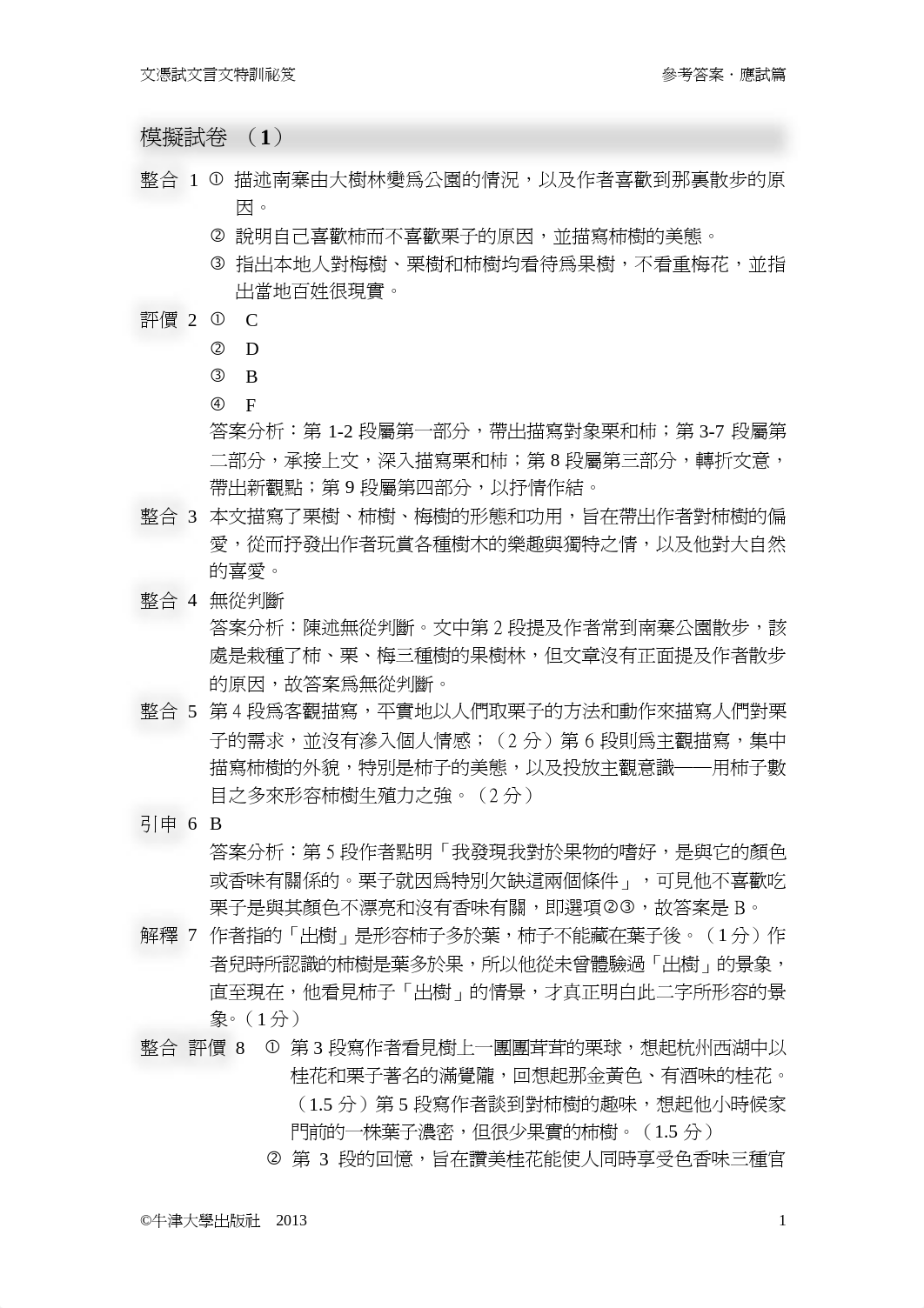 答案_模擬試卷1.pdf_d9xxqjyjrmn_page1