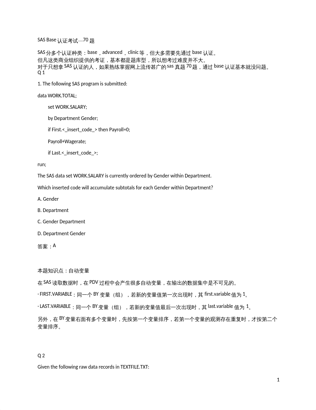 SAS-Base认证考试(70真题+答案详解).docx_da0nzegpzfy_page1