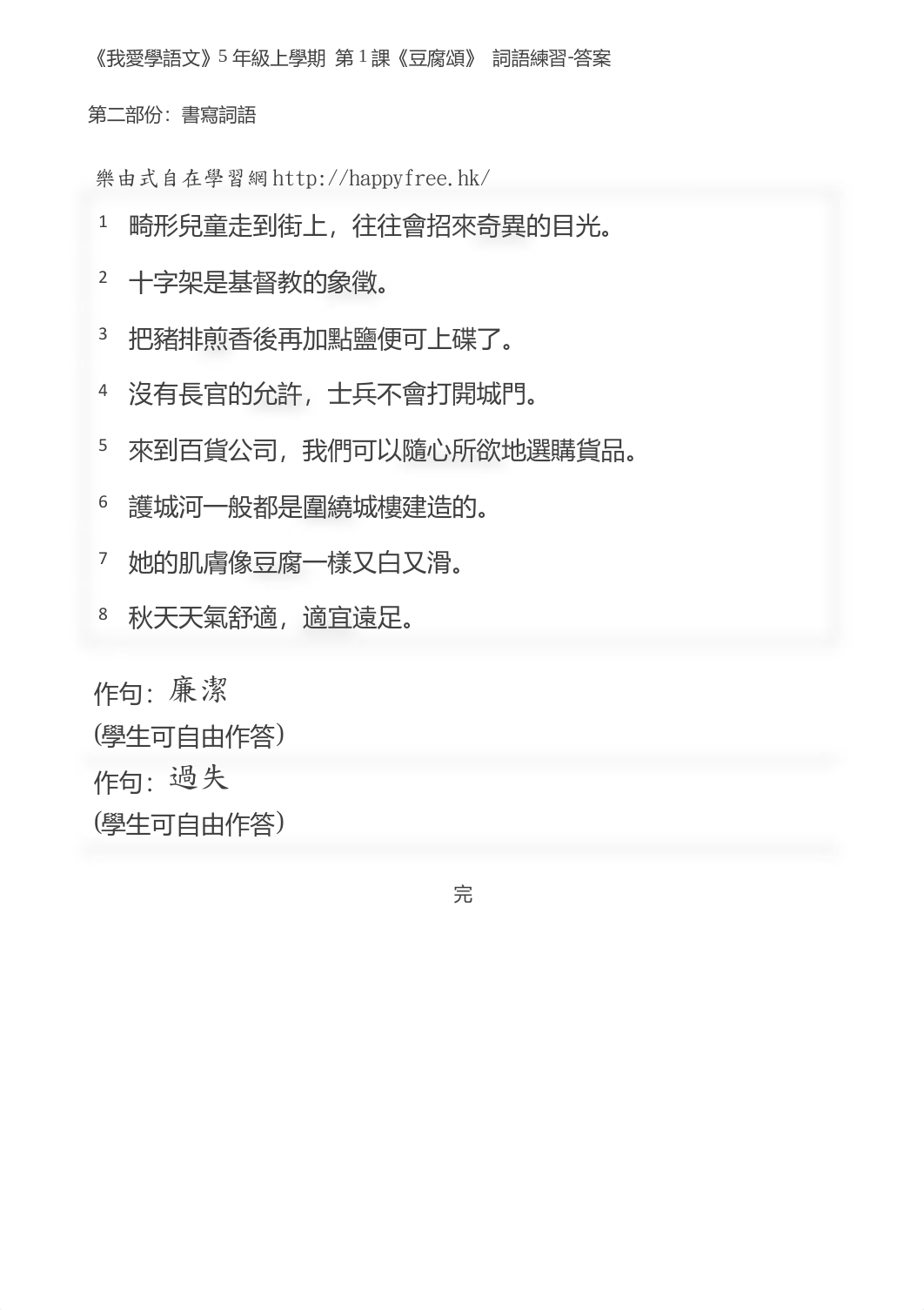 我愛學語文詞語練習(5上第1課).pdf_da3pq6fvfke_page2