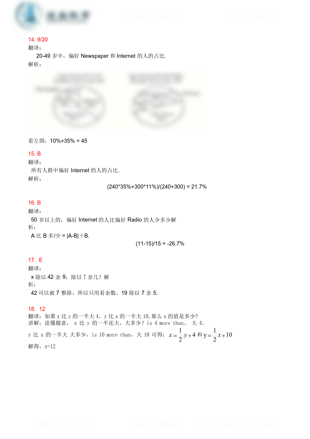 老肖新GRE数学真题240题-详细解析.pdf_da4lccc4e4i_page5