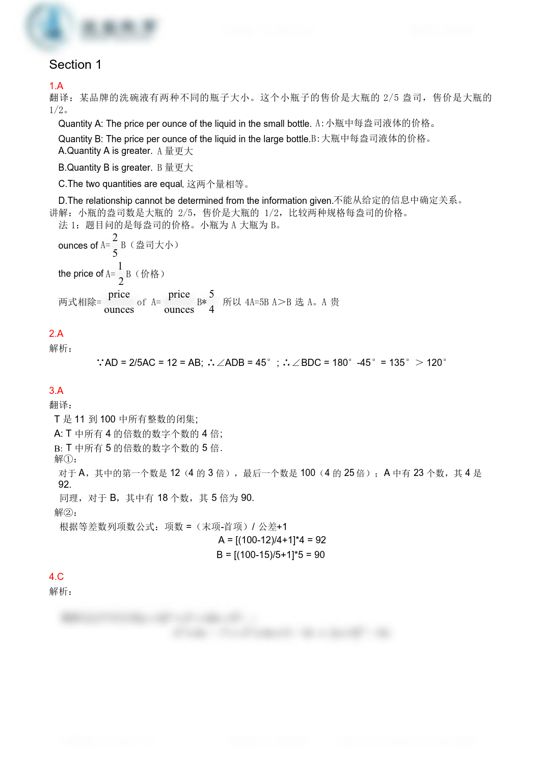 老肖新GRE数学真题240题-详细解析.pdf_da4lccc4e4i_page2