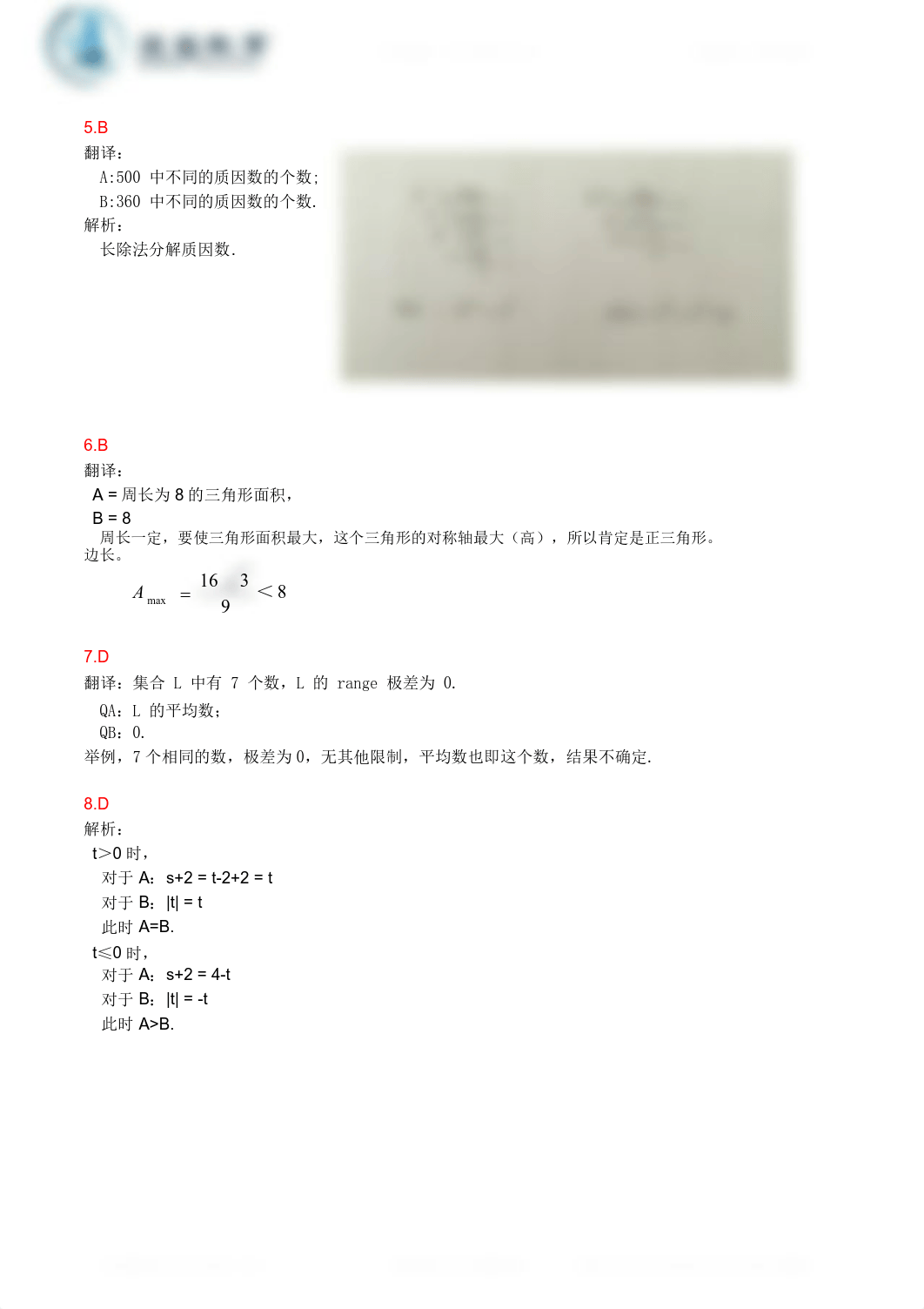 老肖新GRE数学真题240题-详细解析.pdf_da4lccc4e4i_page3