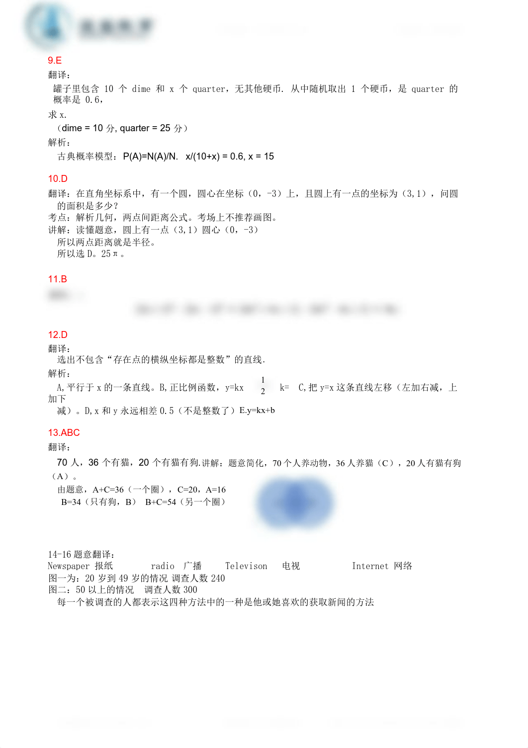 老肖新GRE数学真题240题-详细解析.pdf_da4lccc4e4i_page4