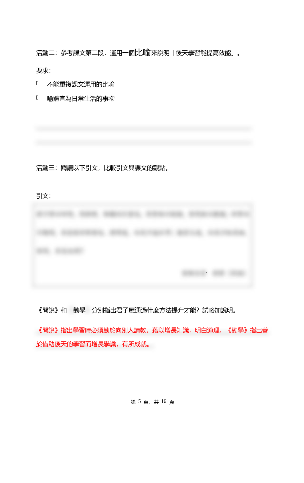 《勸學》答案 (2).pdf_daftjzh1jry_page4