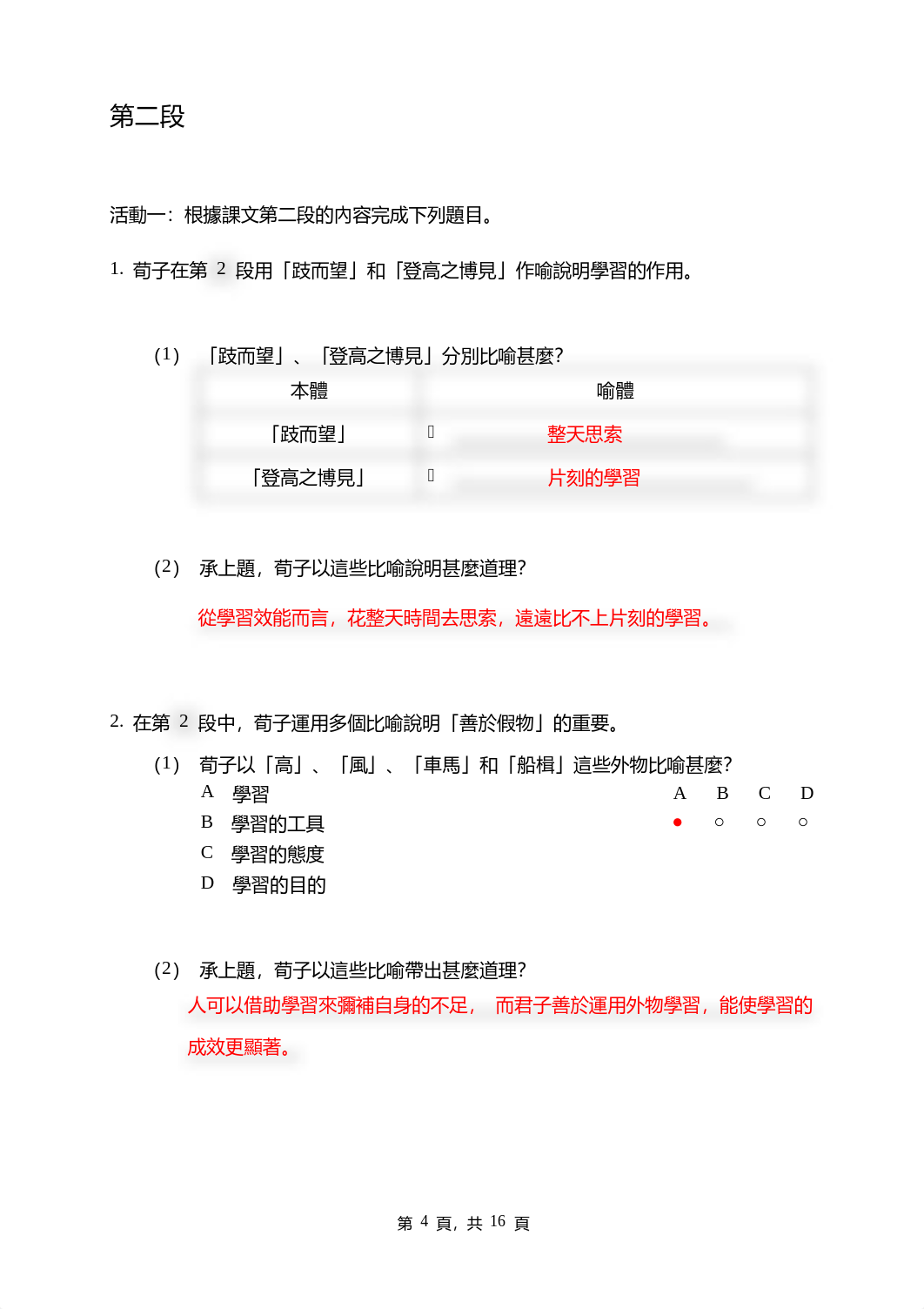 《勸學》答案 (2).pdf_daftjzh1jry_page3