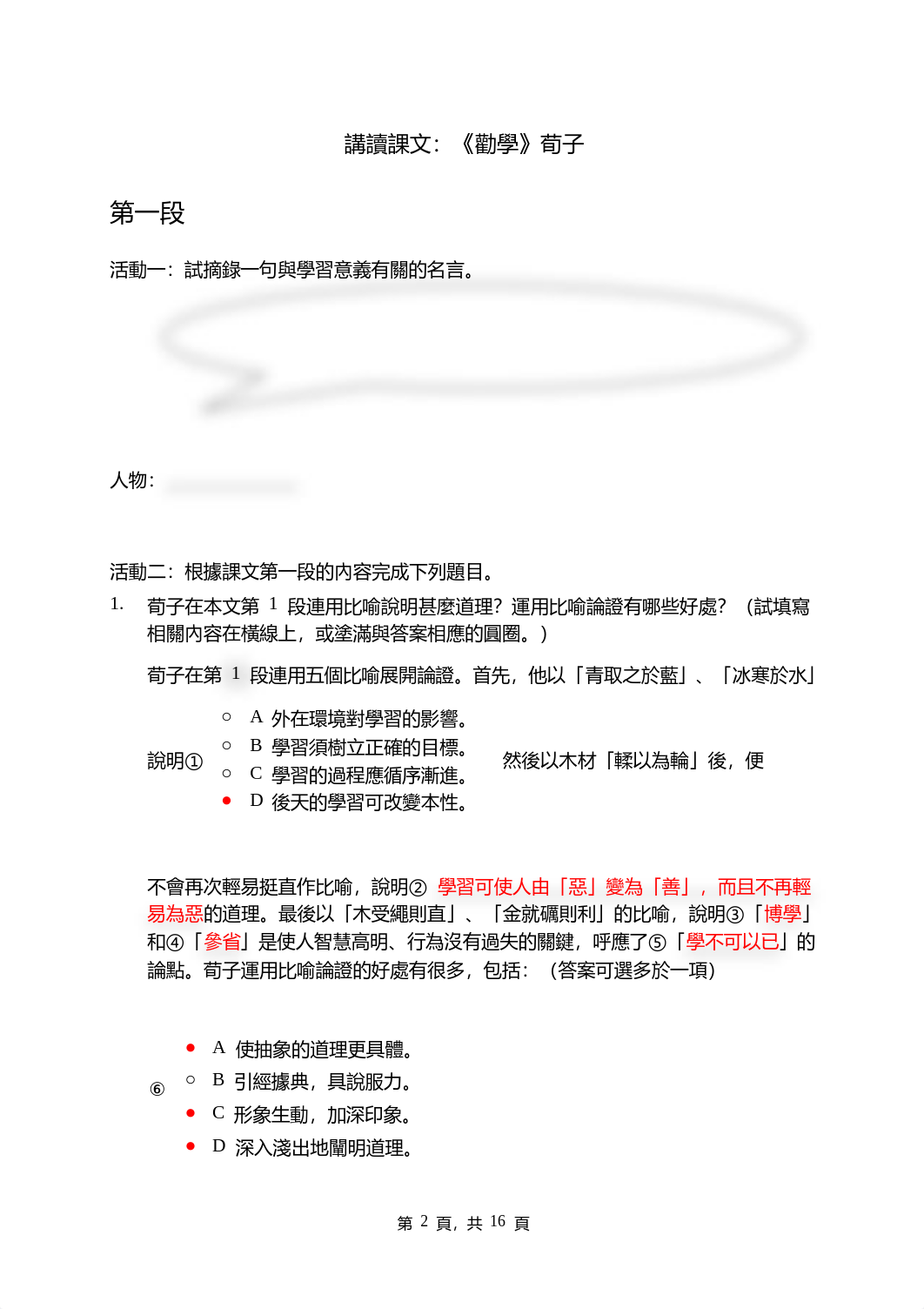 《勸學》答案 (2).pdf_daftjzh1jry_page1