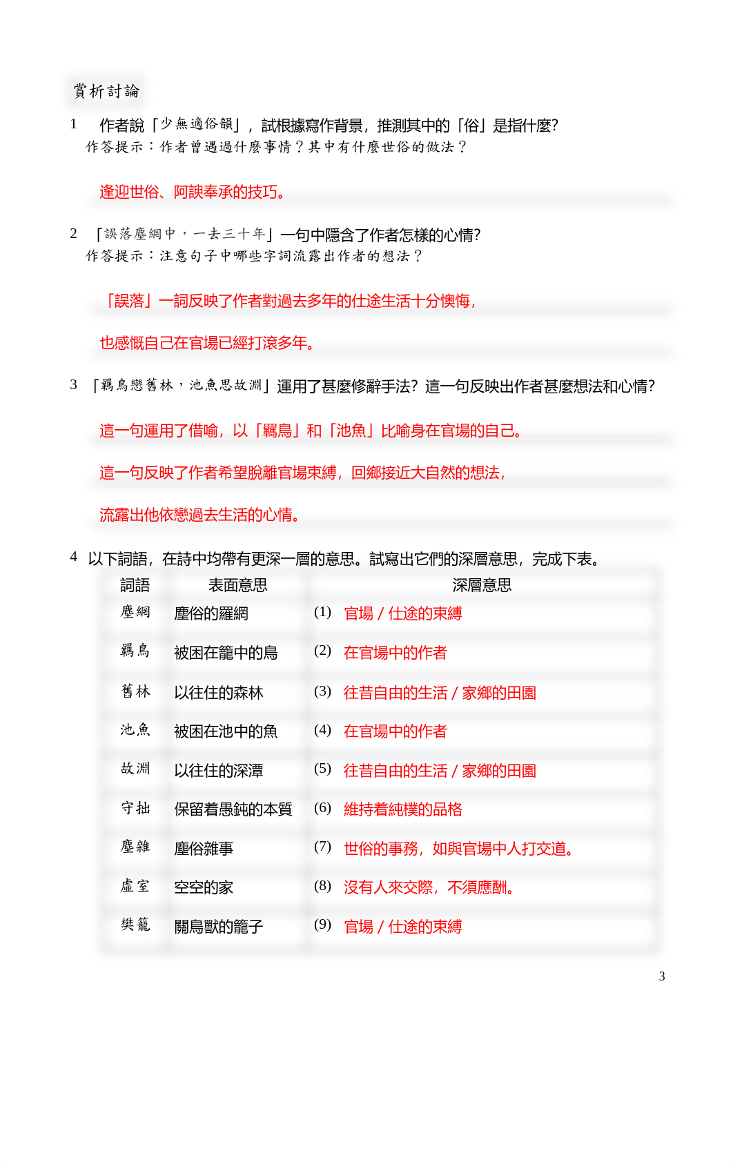 歸園田居筆記_參考答案 (1).pdf_dam6m6jyu5r_page4