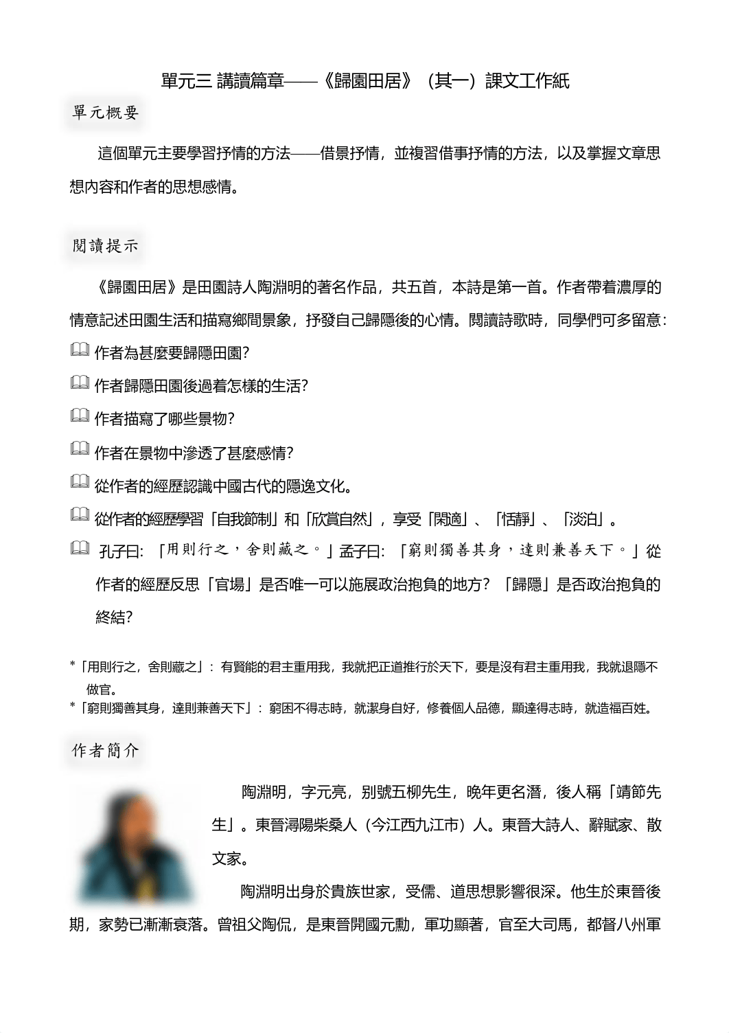 歸園田居筆記_參考答案 (1).pdf_dam6m6jyu5r_page1