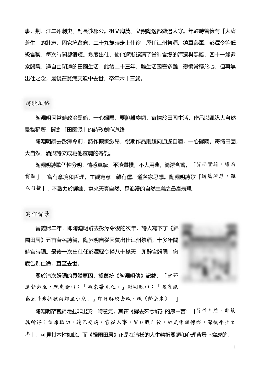 歸園田居筆記_參考答案 (1).pdf_dam6m6jyu5r_page2