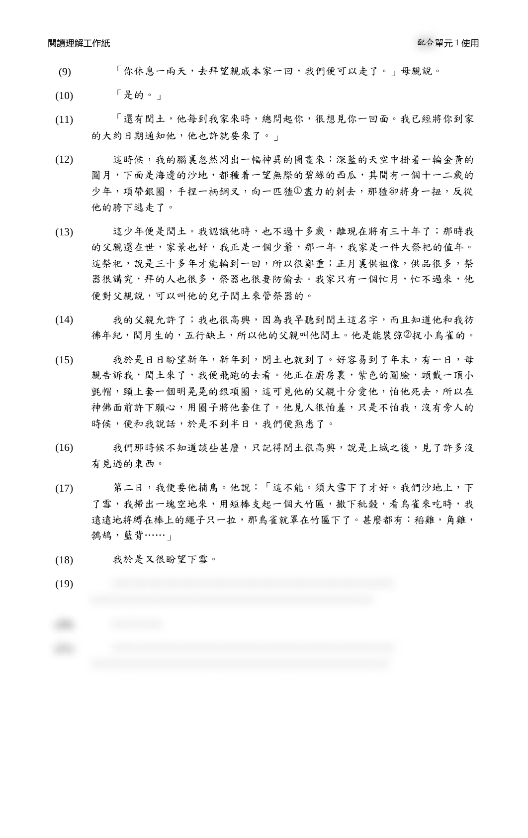 491349150-單元一-閱讀理解工作紙3-魯迅-故鄉-節錄-pdf.pdf_daprzehi67g_page2