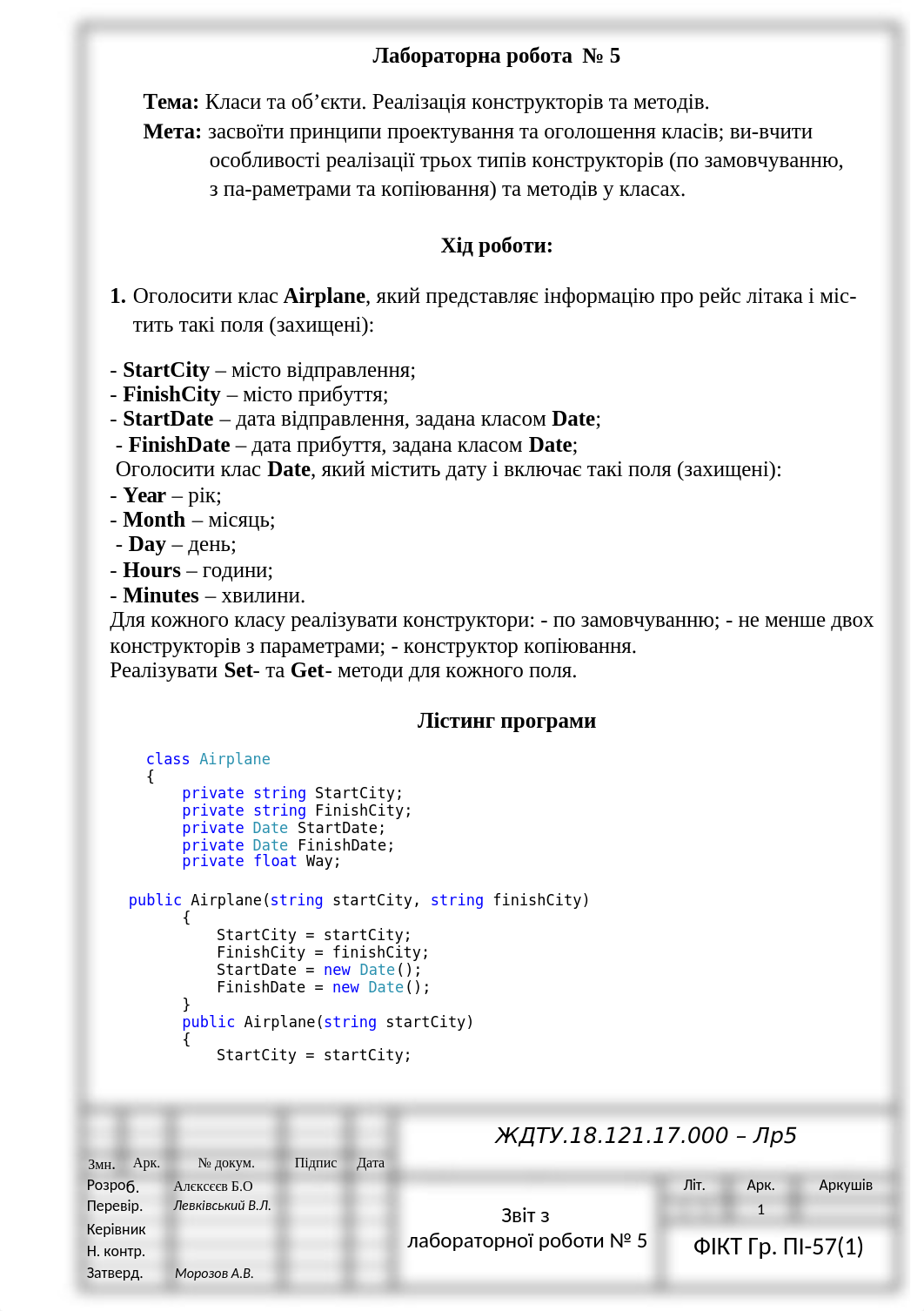 OOP_Lab5(AB).docx_db5vl9pphae_page1