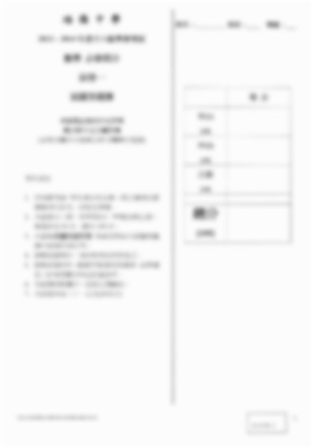 中六 數學 試卷 一.pdf_db7a1f281dx_page1