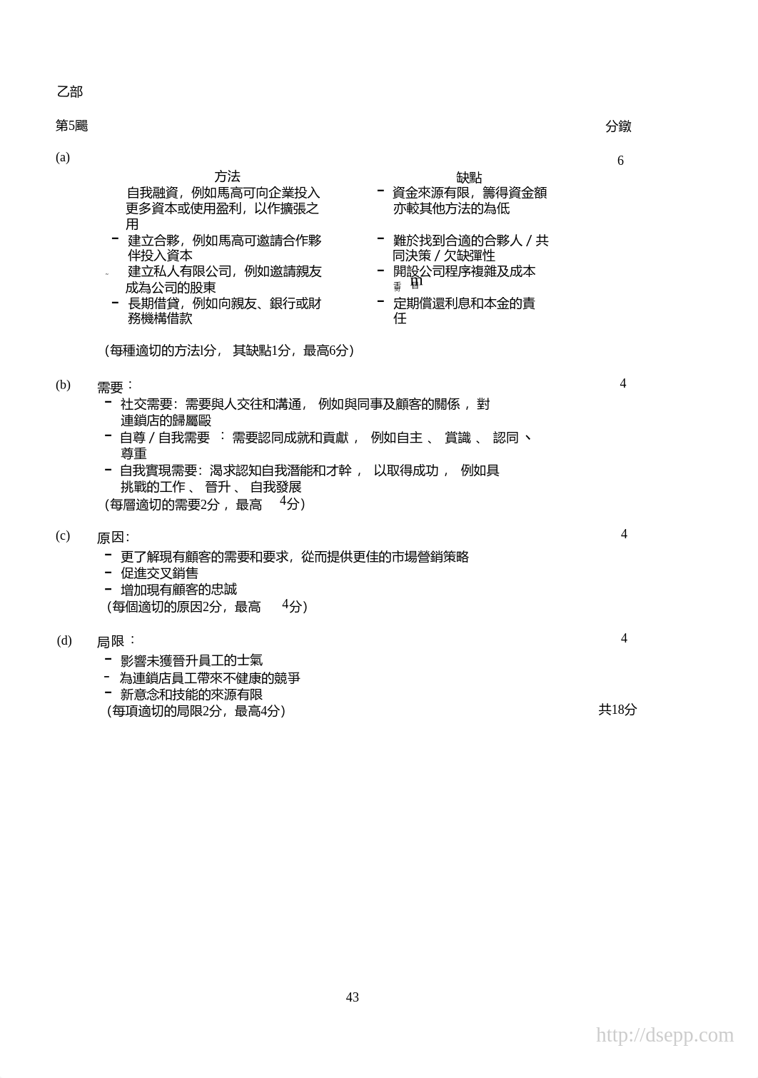 2017-DSE-BAFS-2B-MS.pdf_dbc4ch97dhr_page2