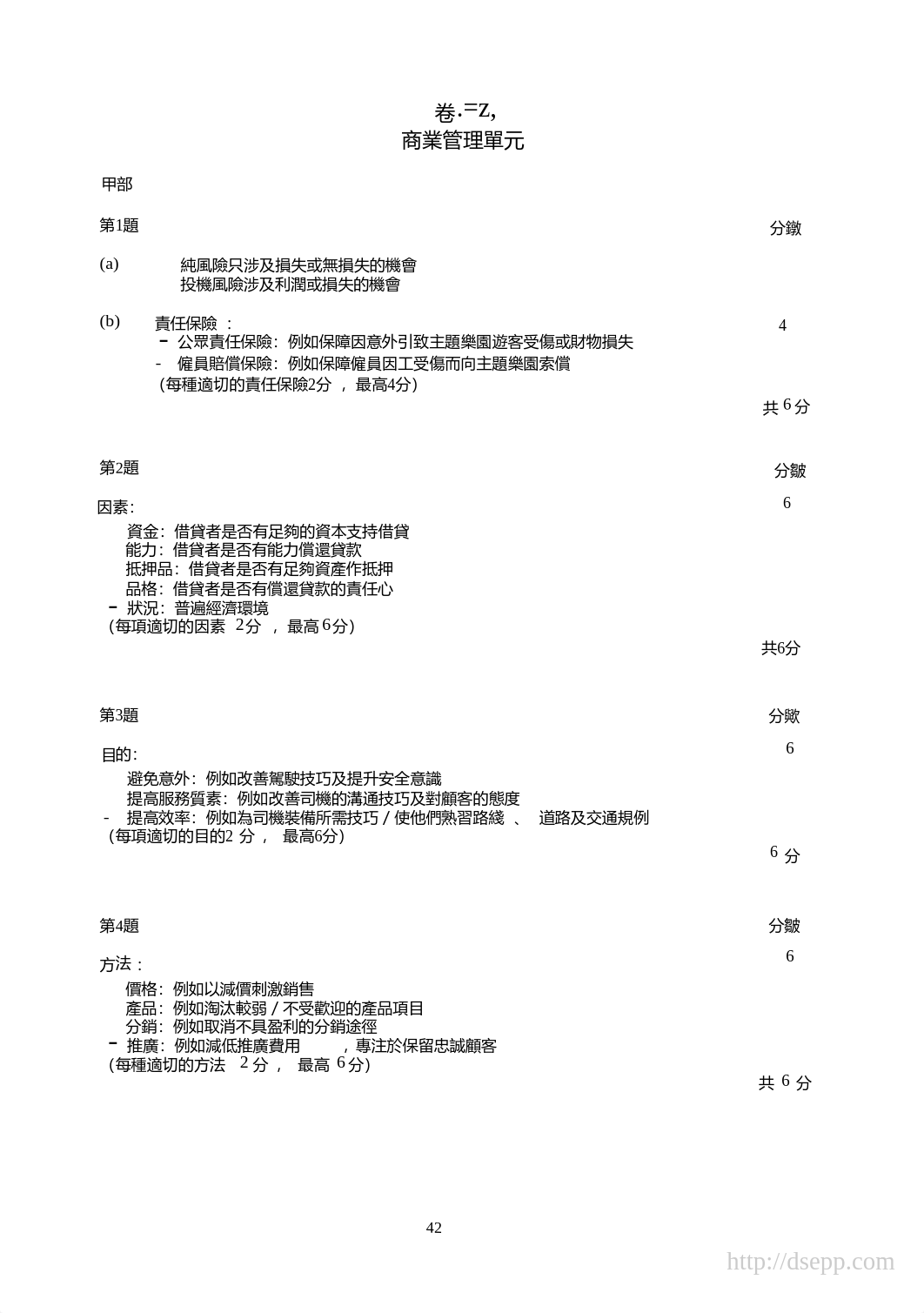 2017-DSE-BAFS-2B-MS.pdf_dbc4ch97dhr_page1