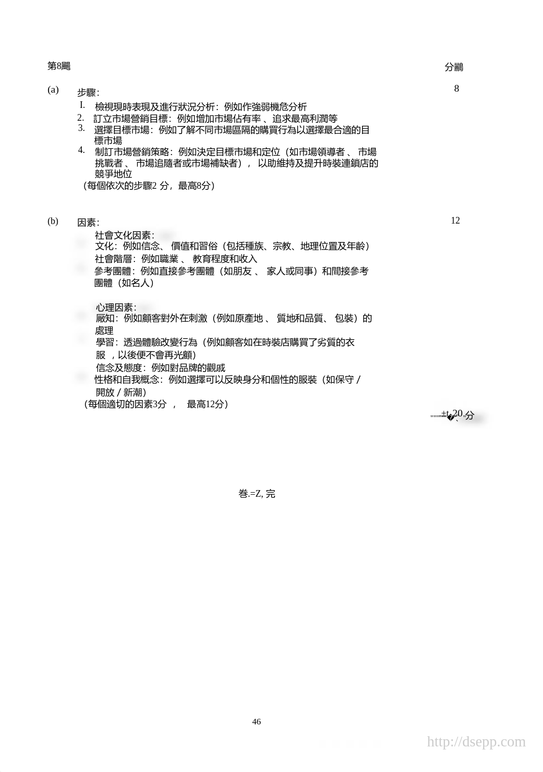 2017-DSE-BAFS-2B-MS.pdf_dbc4ch97dhr_page5