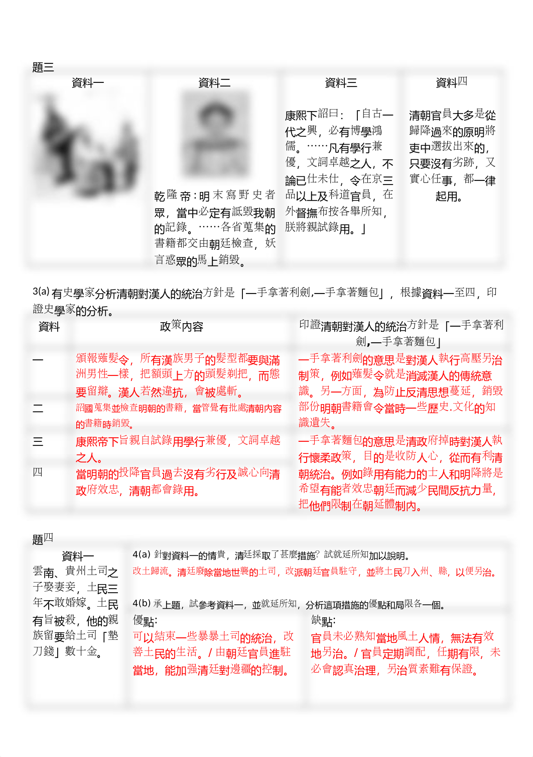 中三資料回應題 答案_13_12.docx_dbip64xxxkl_page2