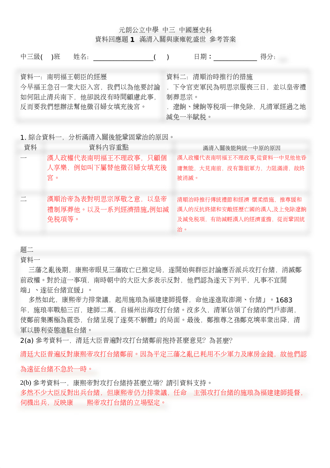 中三資料回應題 答案_13_12.docx_dbip64xxxkl_page1