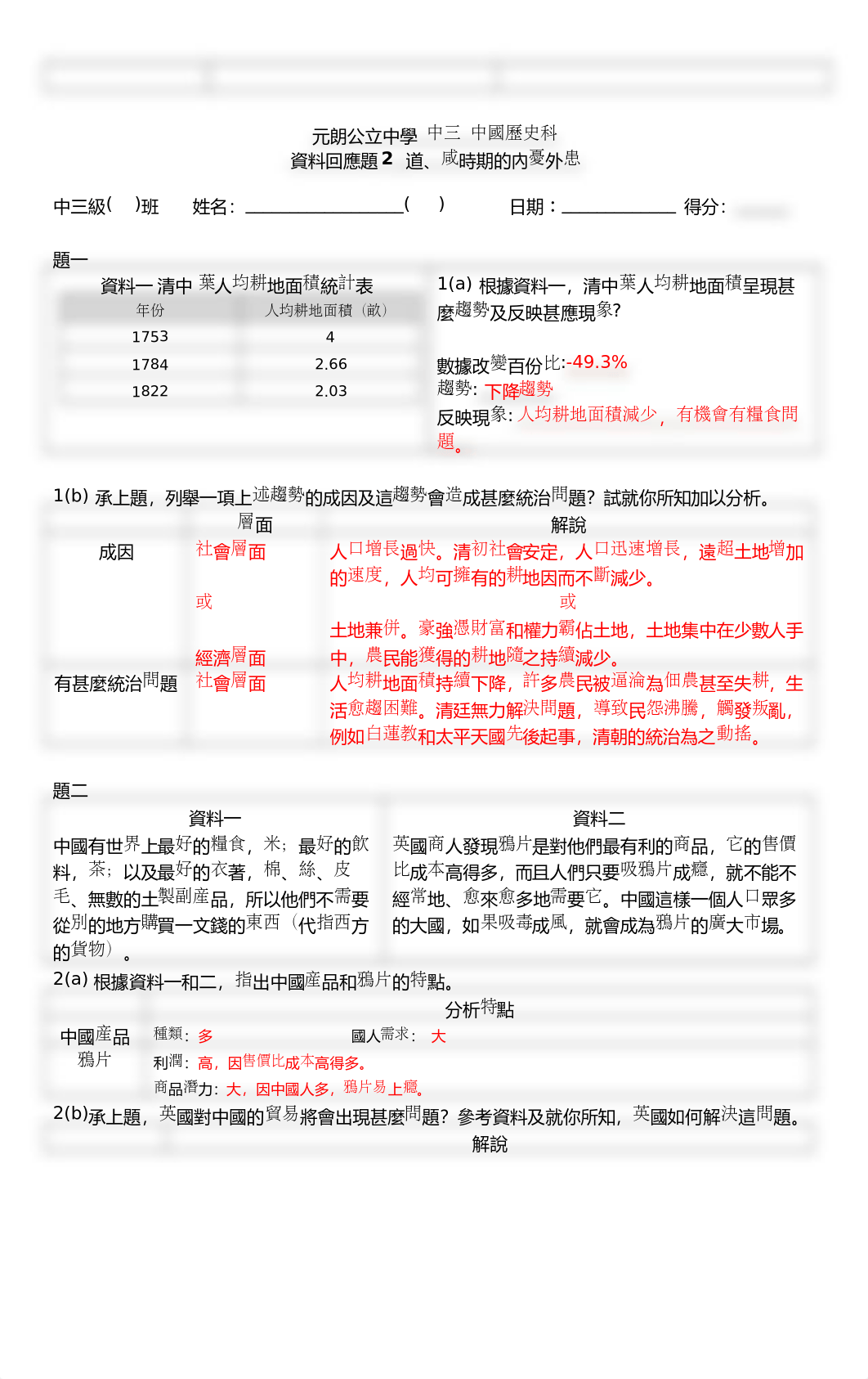 中三資料回應題 答案_13_12.docx_dbip64xxxkl_page3