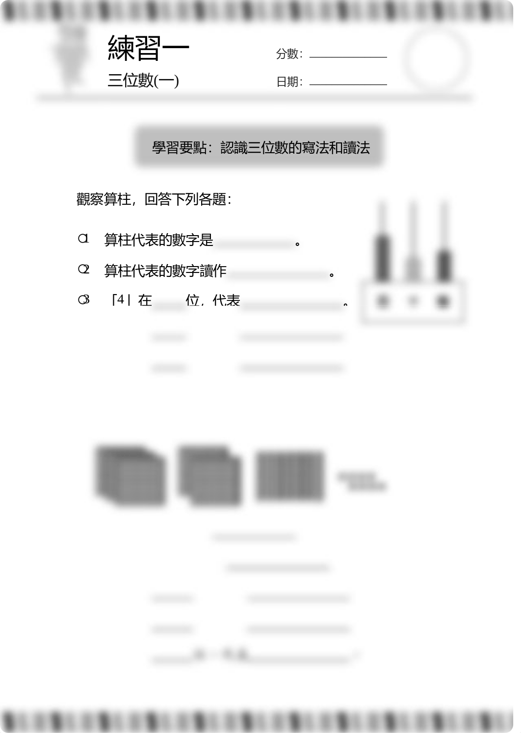 數學 應試練習 二上 Sample Page.pdf_dbjy2kia7vt_page3