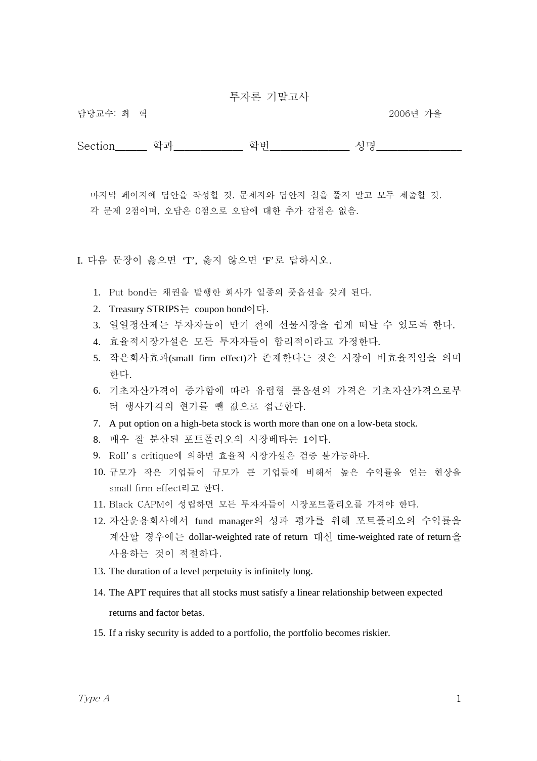 2008-1투자론(최혁)_기출문제(기말06)_dbt08iqkuk5_page1