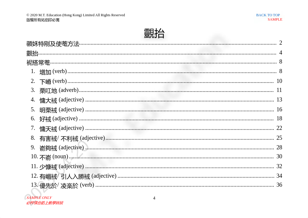 英文必背同義詞寶典2.0-SAMPLE_1681972706.pdf_dbugq86b2f8_page4