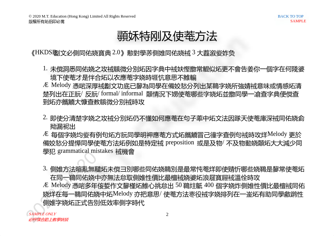 英文必背同義詞寶典2.0-SAMPLE_1681972706.pdf_dbugq86b2f8_page2