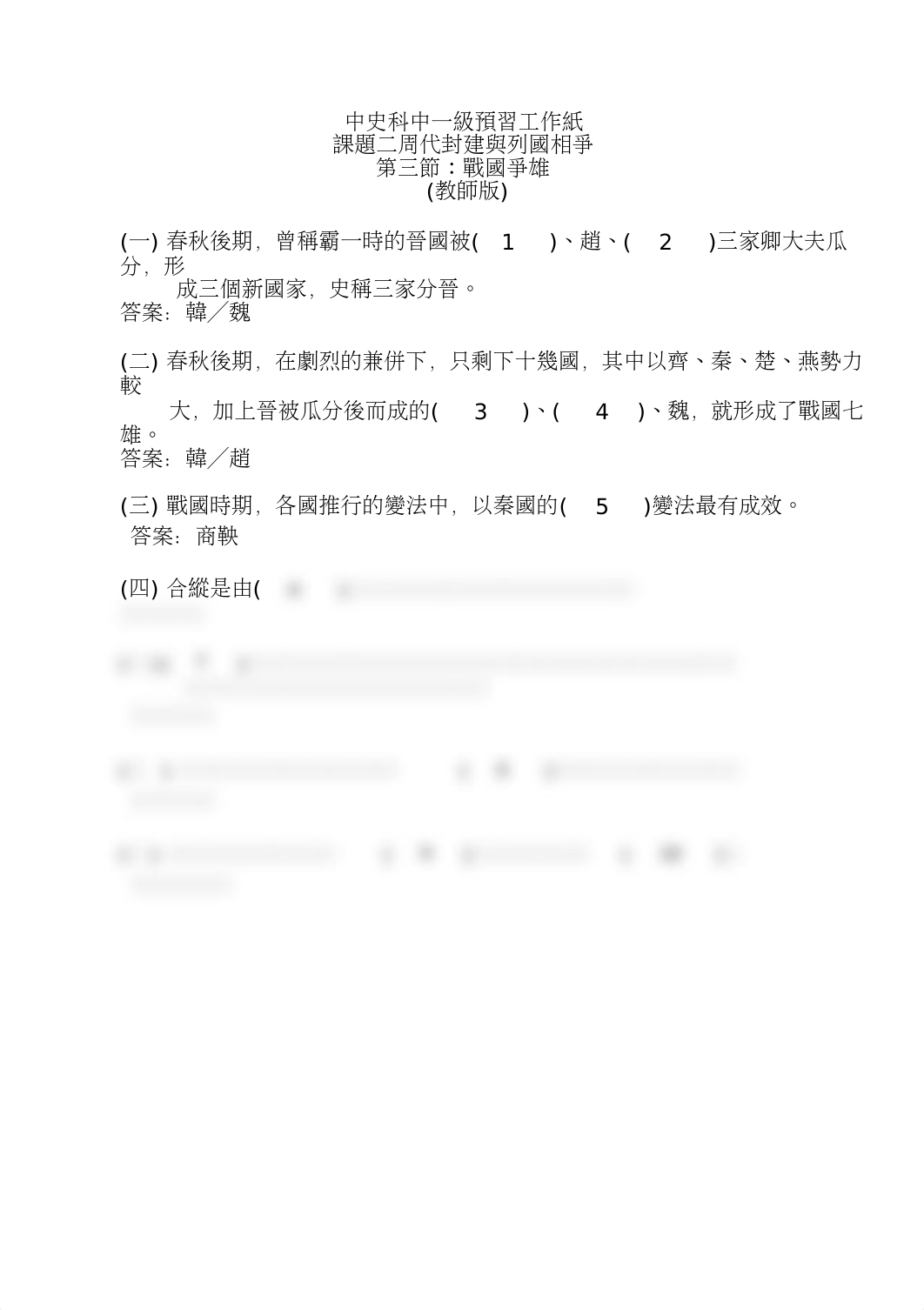 06戰國爭雄.docx_dbv34nbi96l_page1