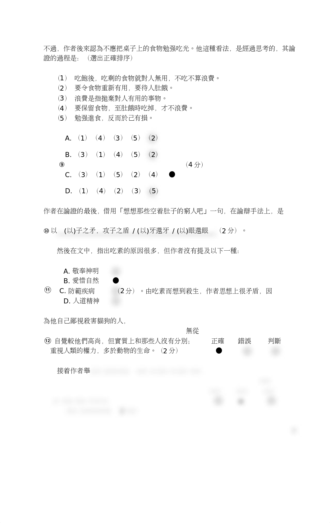 閱讀測驗二(09PP)答案.doc_dbye2vo7t37_page2