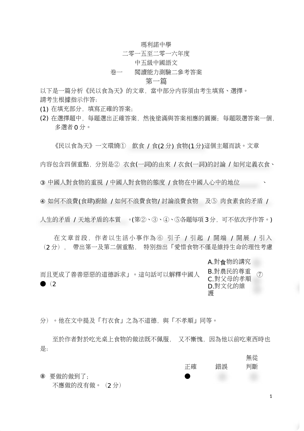 閱讀測驗二(09PP)答案.doc_dbye2vo7t37_page1