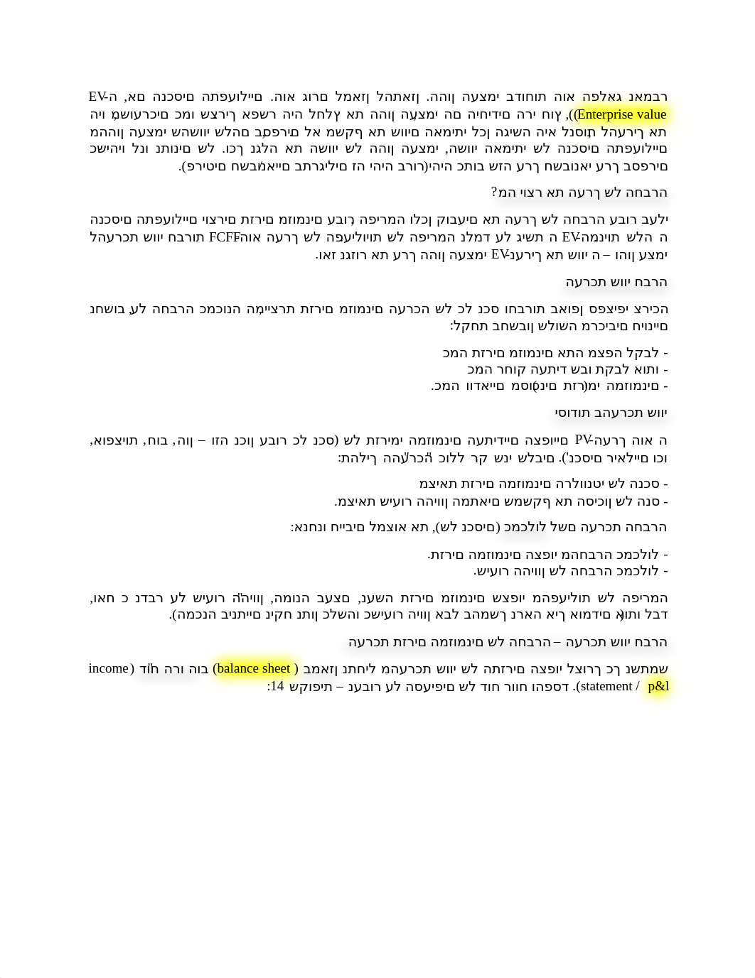 ניהול פיננסי סיכום רועי_dc091yi1l9k_page2