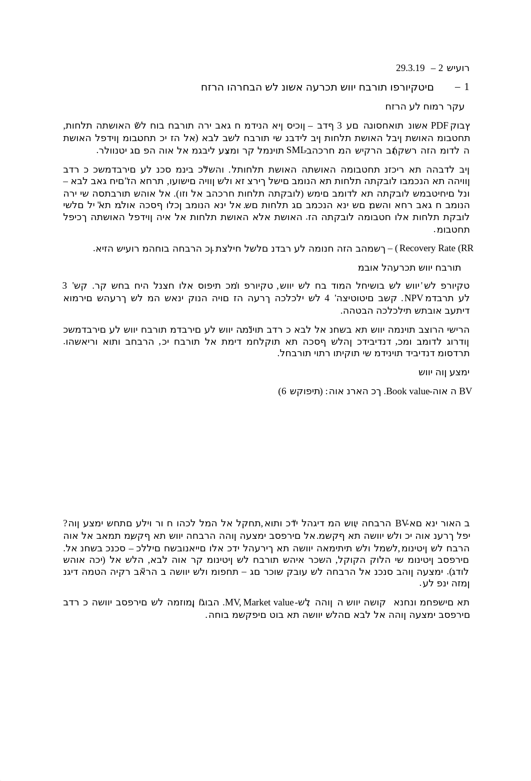 ניהול פיננסי סיכום רועי_dc091yi1l9k_page1