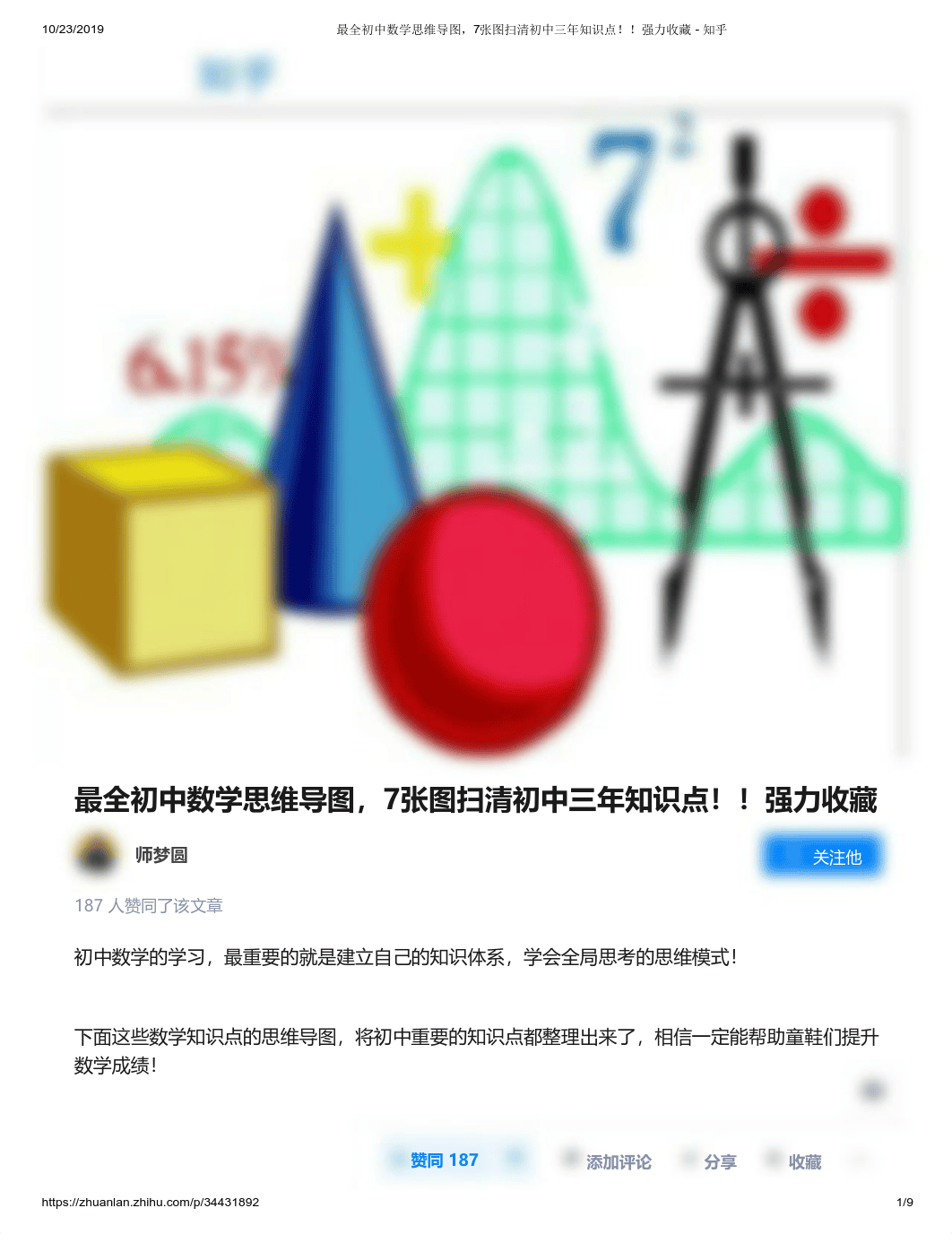 最全初中数学思维导图，7张图扫清初中三年知识点！！强力收藏 - 知乎.pdf_dc1h5ldr0lw_page1