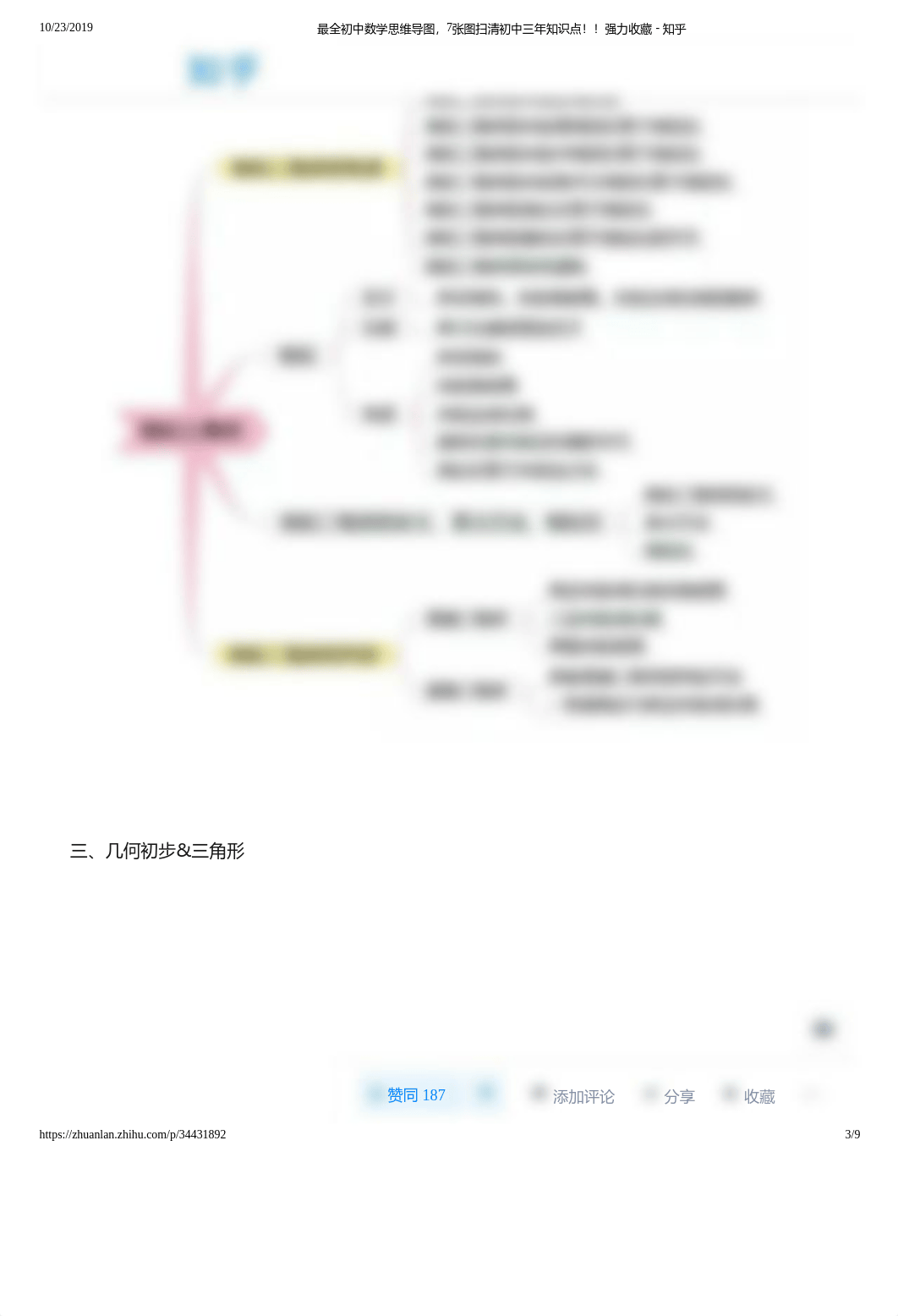 最全初中数学思维导图，7张图扫清初中三年知识点！！强力收藏 - 知乎.pdf_dc1h5ldr0lw_page3