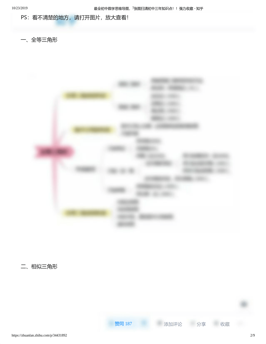 最全初中数学思维导图，7张图扫清初中三年知识点！！强力收藏 - 知乎.pdf_dc1h5ldr0lw_page2