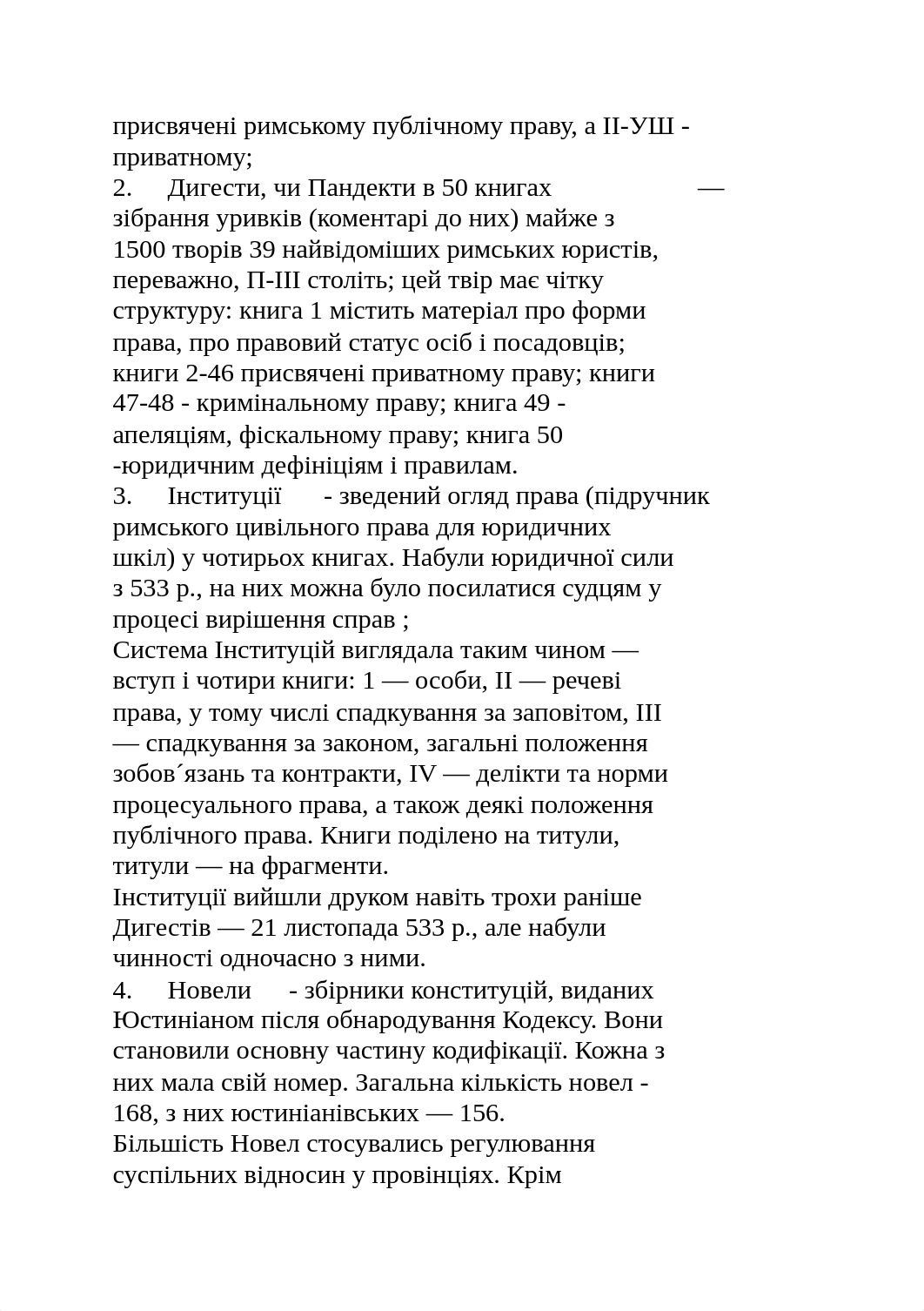 римське право залік кну.docx_dc1hh2i3o3u_page2