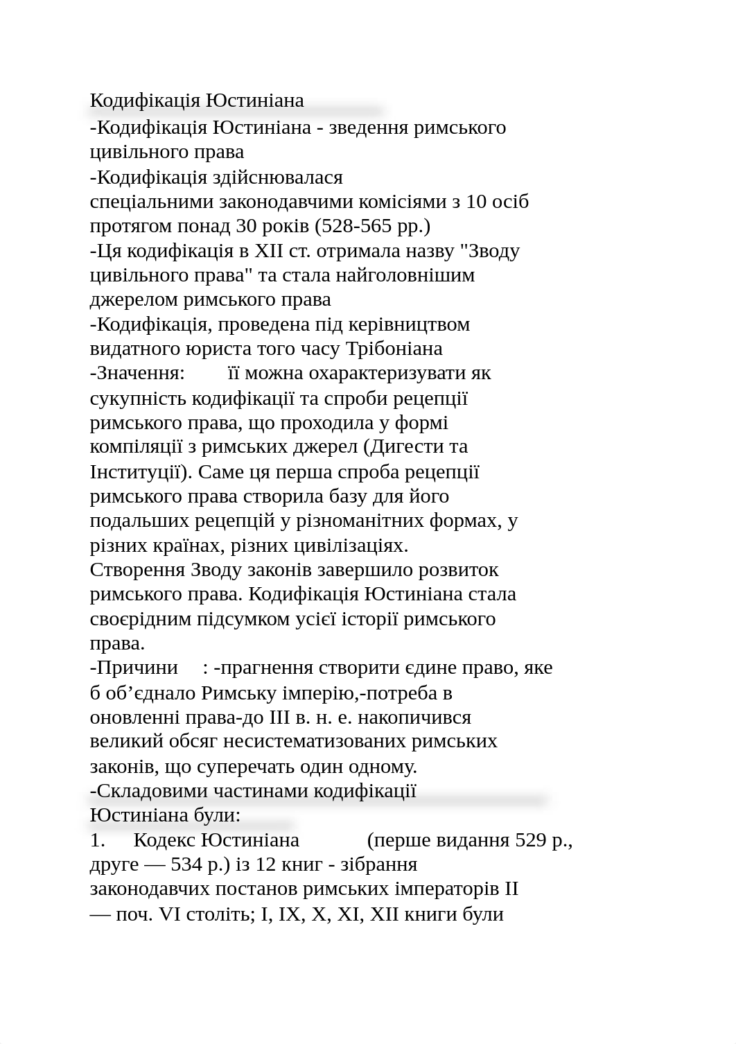 римське право залік кну.docx_dc1hh2i3o3u_page1