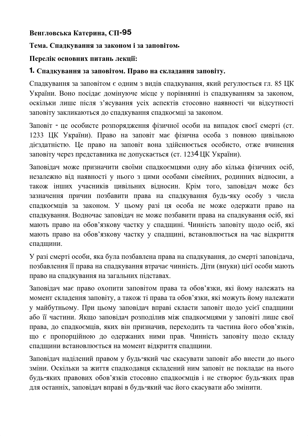 Спадкування_за_законом_і_за_заповітом.pdf_dc5odc1w75t_page1