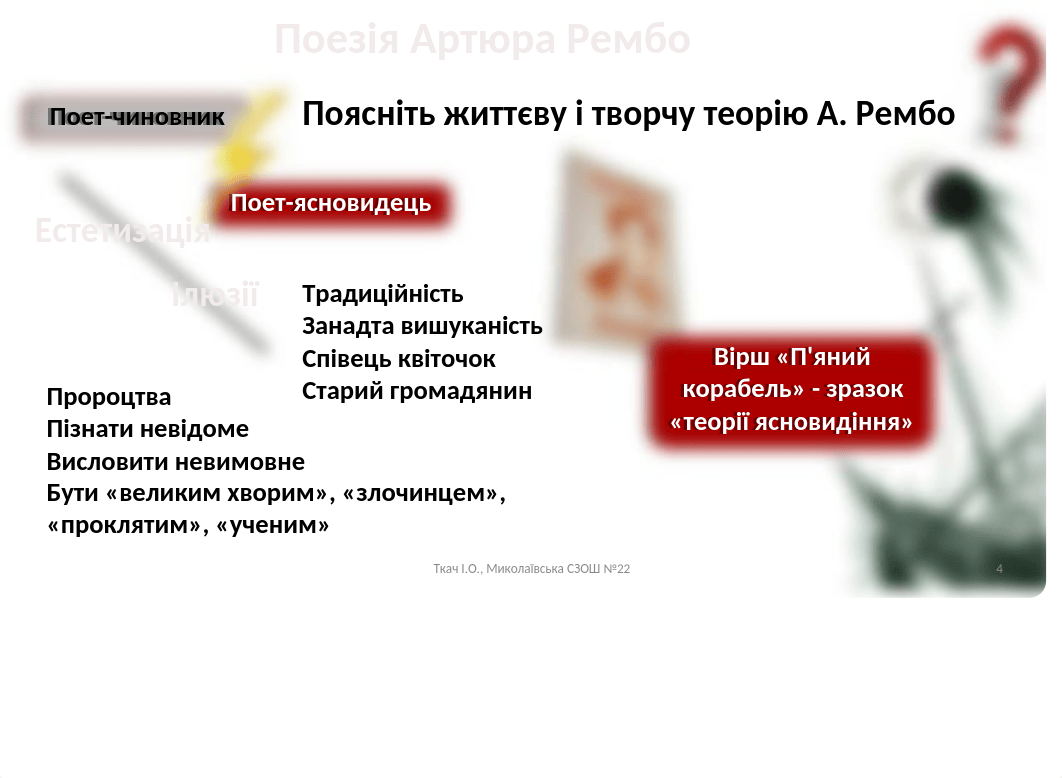 поезія Рембо.pptx_dc9wfshc0wk_page4