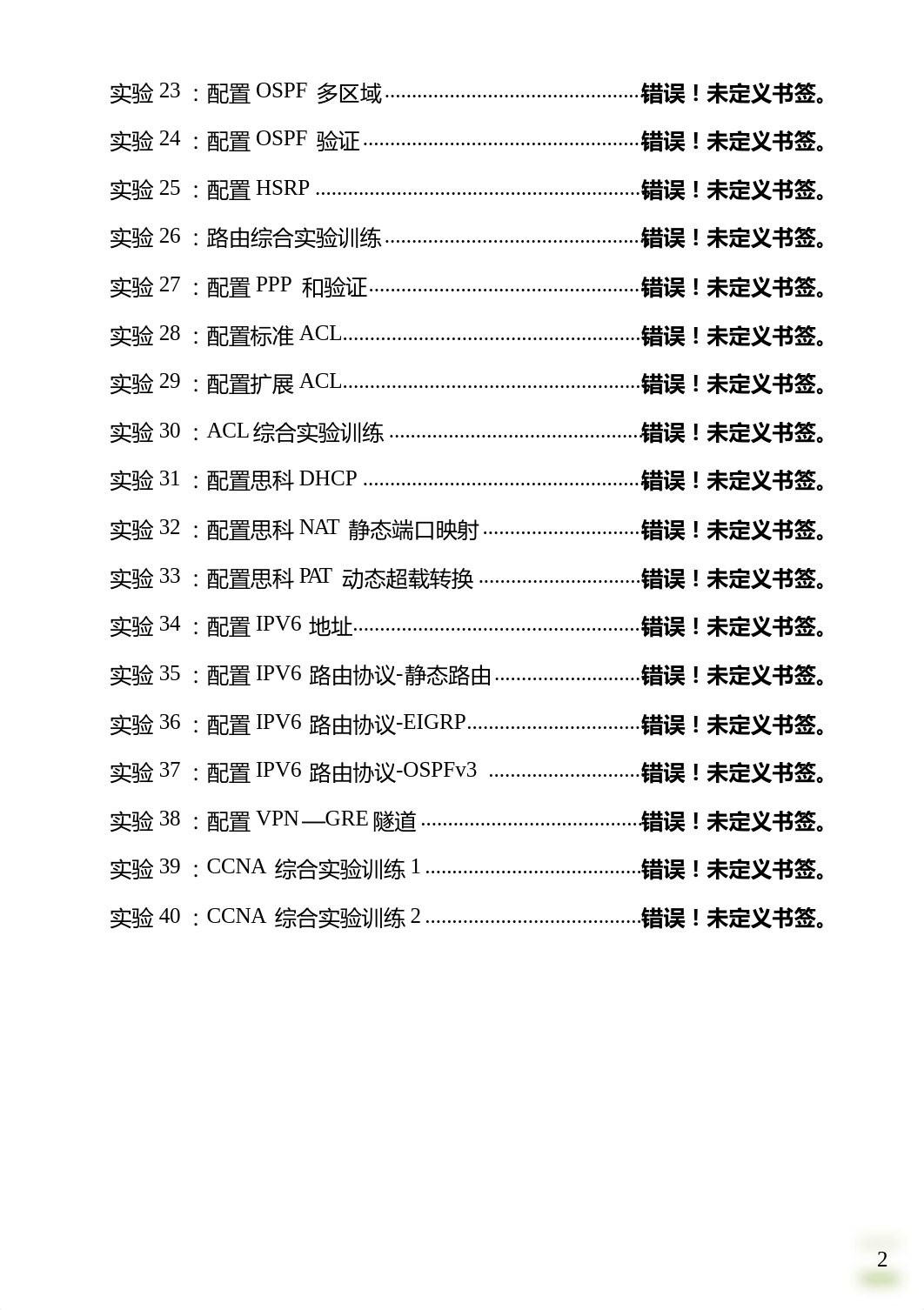 CCNA实验手册（晁海江）_dcbsp5kjspc_page3