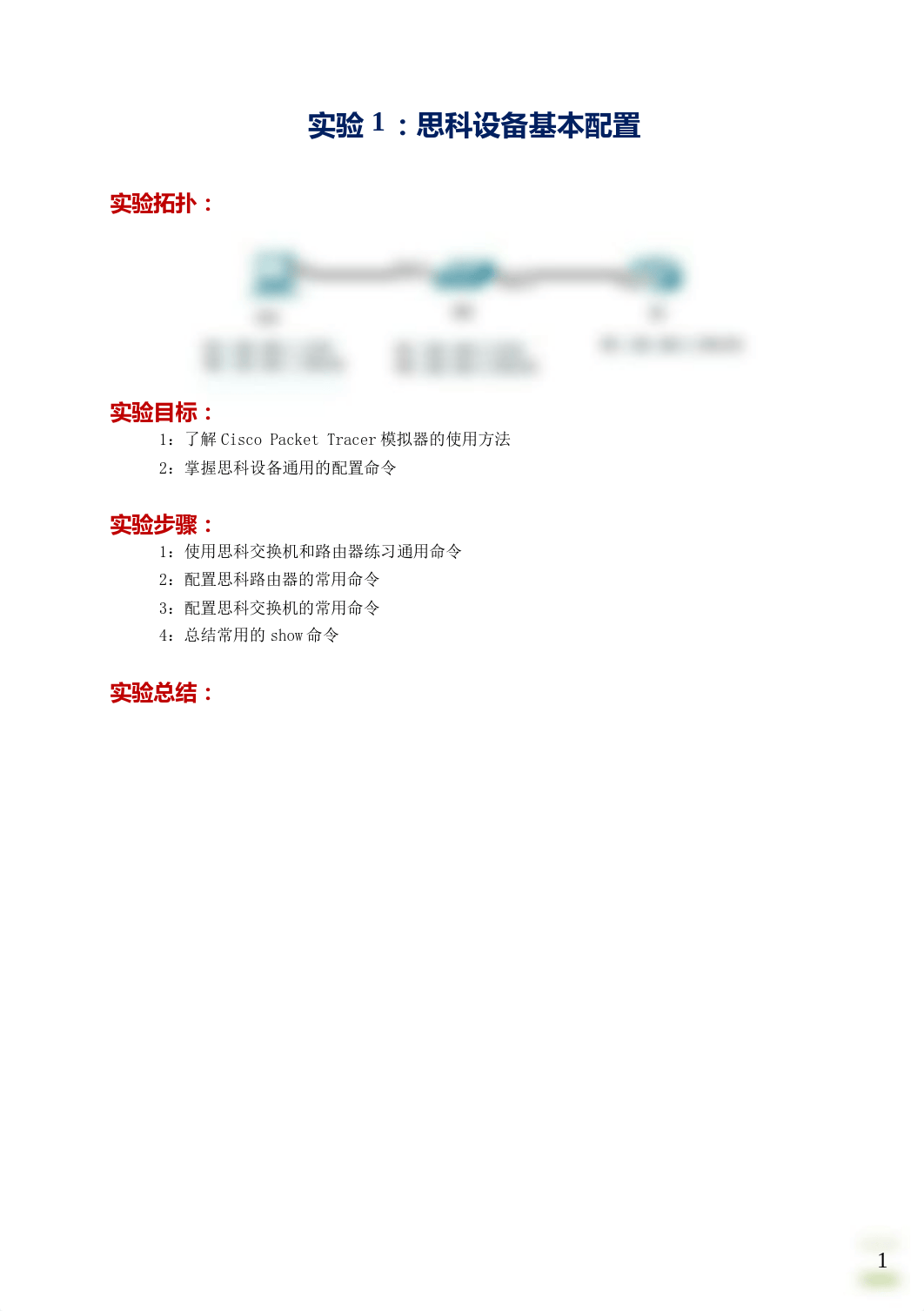 CCNA实验手册（晁海江）_dcbsp5kjspc_page4