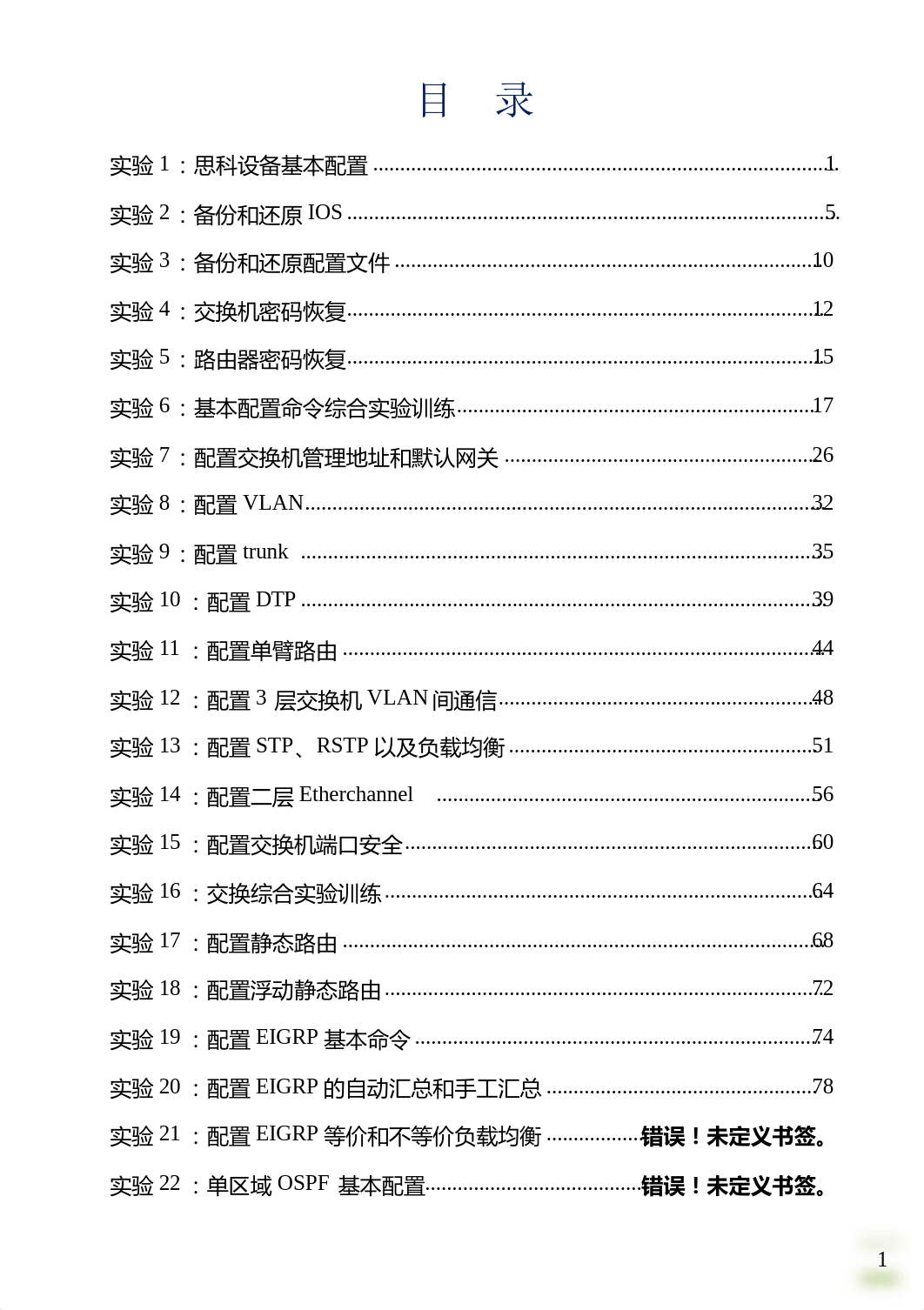 CCNA实验手册（晁海江）_dcbsp5kjspc_page2