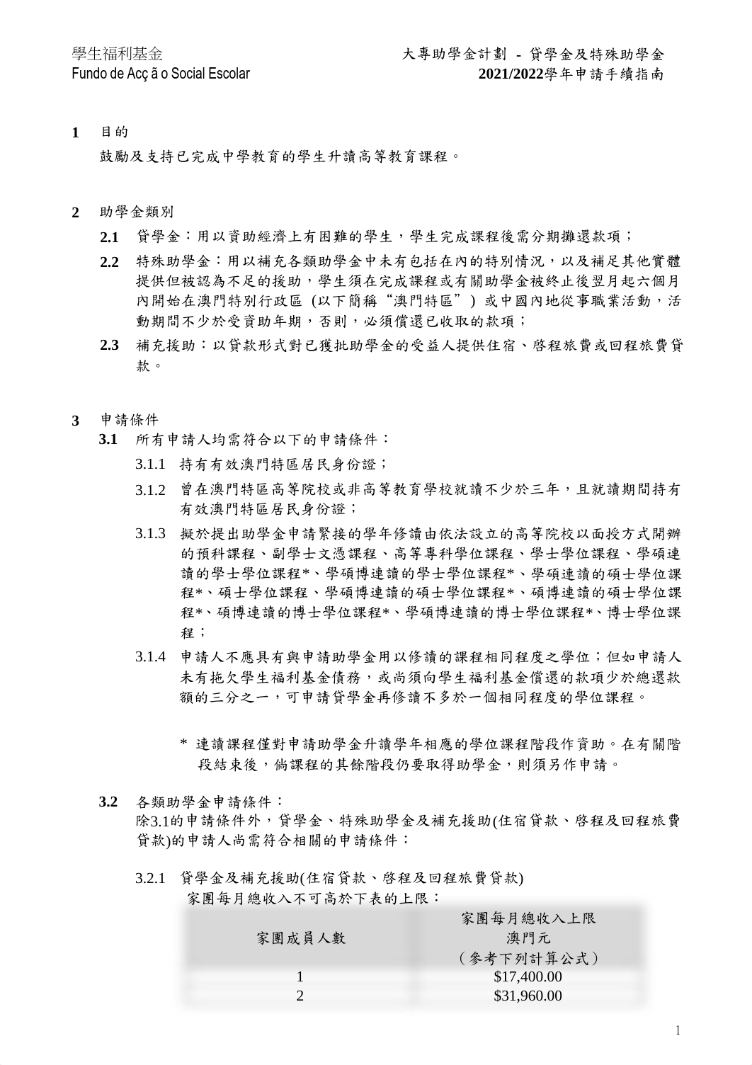 2122_申請手續指南_貸學金及特殊助學金_中.pdf_dcceuxybvs3_page1