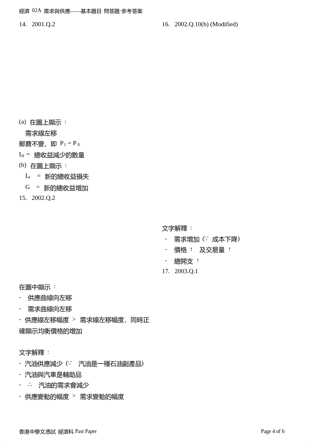 02A-C_需求與供應(1)_Ans.pdf_dcgxtisfvtc_page4