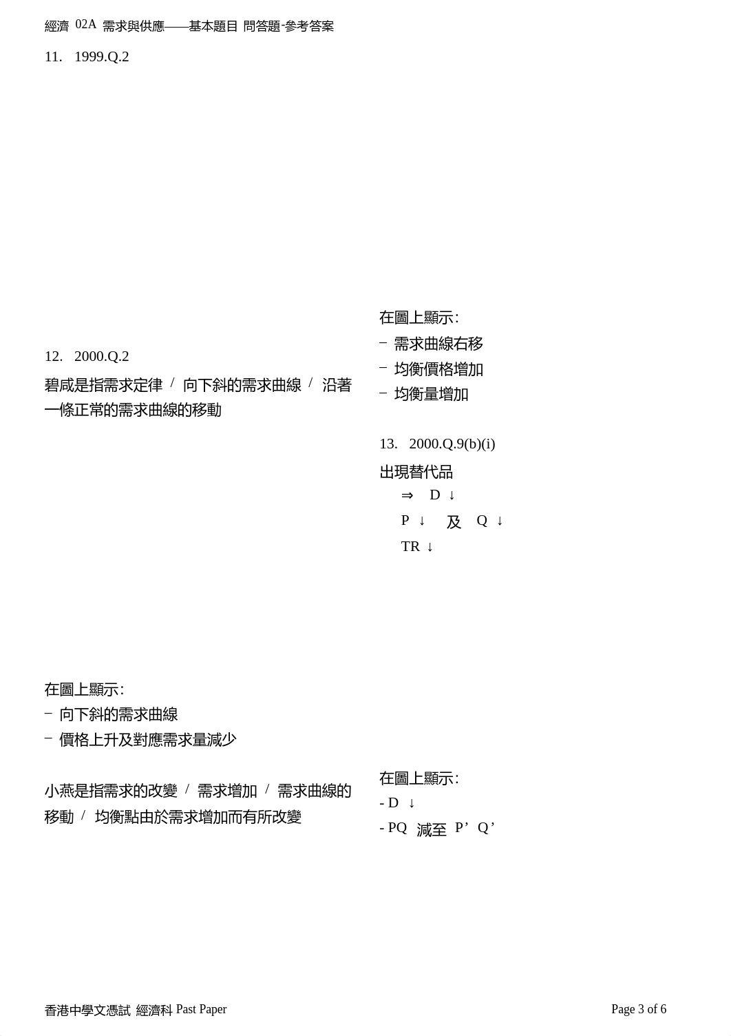 02A-C_需求與供應(1)_Ans.pdf_dcgxtisfvtc_page3