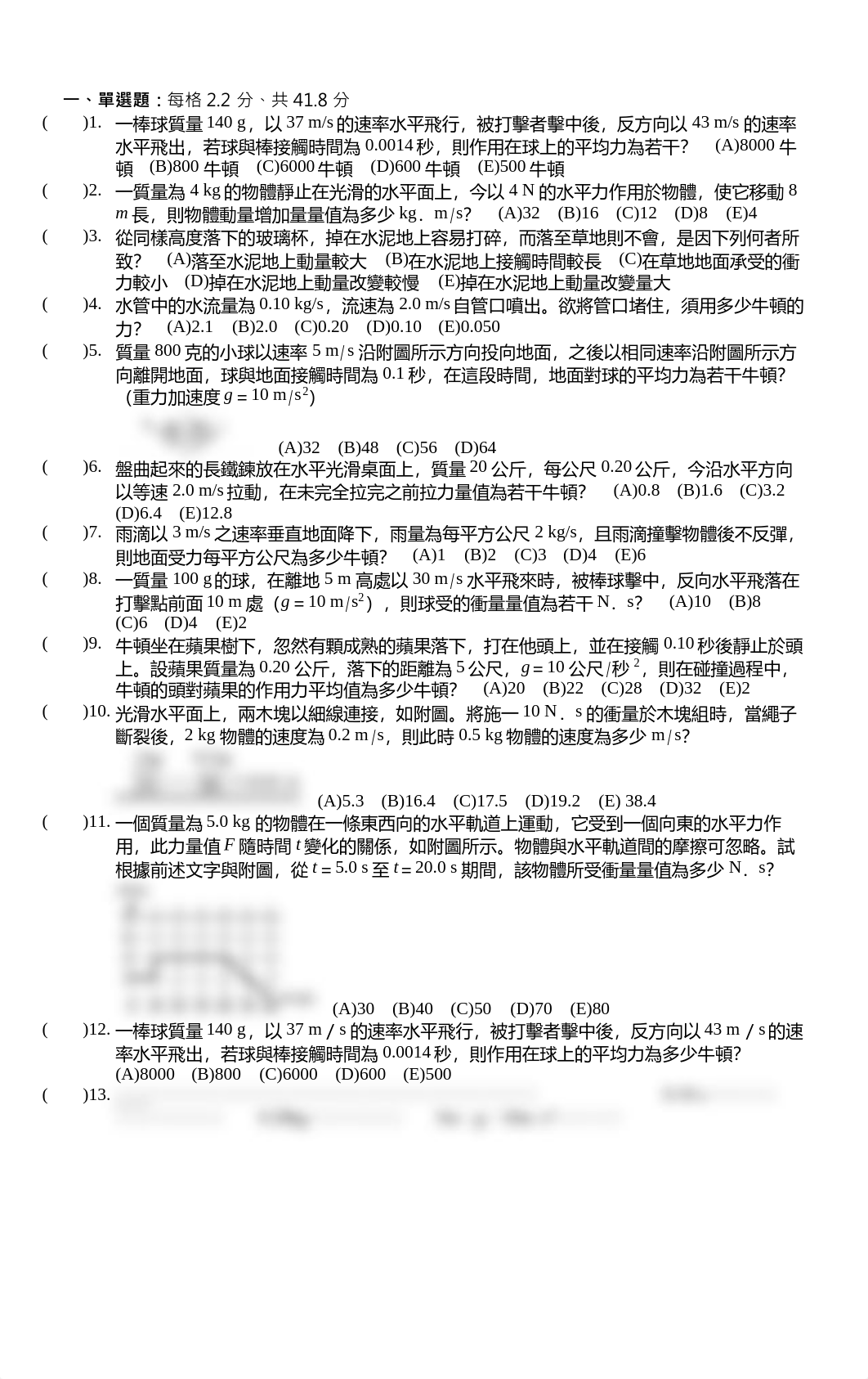 動量與衝量題目卷.pdf_dcq1d1cl8kk_page1